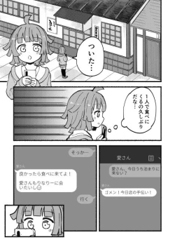 Page 3 of 全部愛さんのせい!