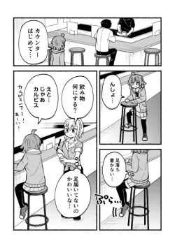 Page 6 of 全部愛さんのせい!