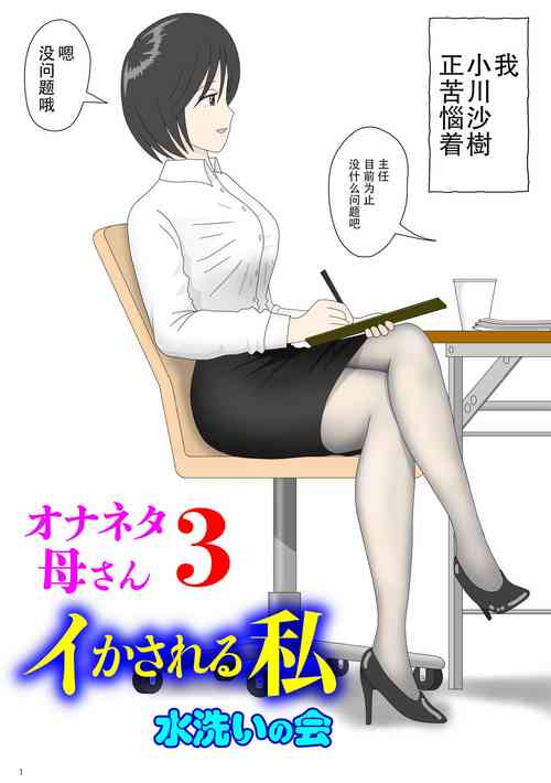 Download Onaneta Kaa-san 3