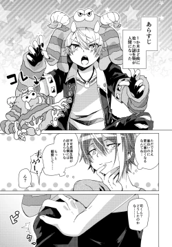 Page 4 of Hatsujou Beast!!