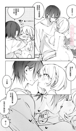 Page 20 of Itazura Shinai de | 不要对我恶作剧