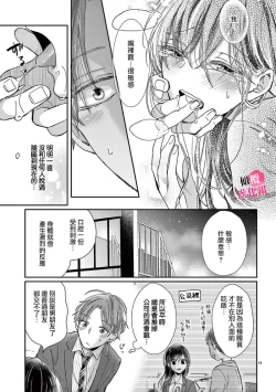 Page 21 of Okuchi ga Ecchi na Jakuten datte, Rival no Elete Douryou ni Barete shimaimashita14