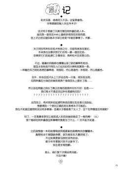 Page 24 of Zutto Mite Kimashita kara | 我一直在看着你