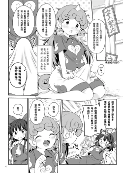 Page 3 of Zutto Mite Kimashita kara | 我一直在看着你