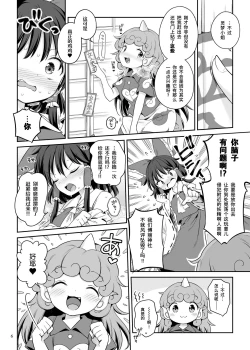 Page 5 of Zutto Mite Kimashita kara | 我一直在看着你
