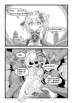 Page 14 of 《开门！教令院！》（原神同人H漫画）