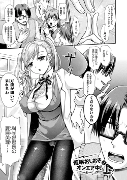 Page 77 of Otome inran-ka keikaku