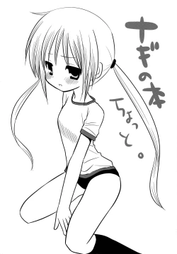 Page 3 of Nagi no Hon Chotto