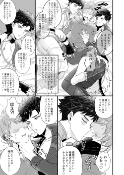 Page 5 of Me x W Belial 3P