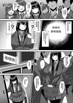 Page 3 of Nikutai Suiisen Housinensei Noki Honoka Nyuugaku-hen