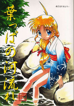 Download Happa no Kawanagare 2