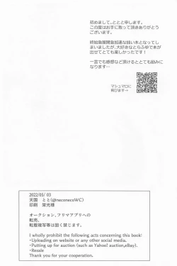 Page 23 of sukidakarashimpaishite