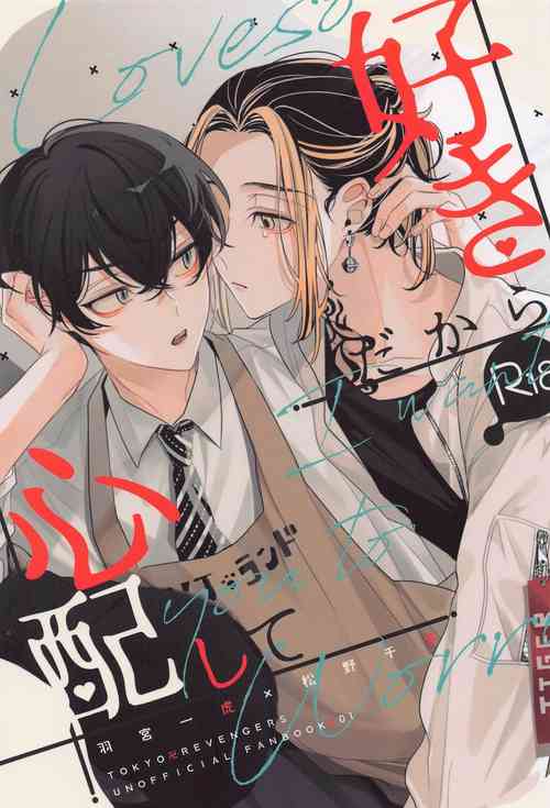 Download sukidakarashimpaishite