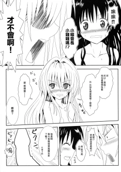 Page 12 of ヤミと美柑のなかよしお風呂っくす