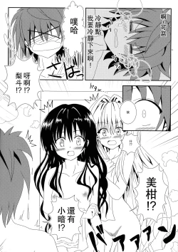 Page 7 of ヤミと美柑のなかよしお風呂っくす