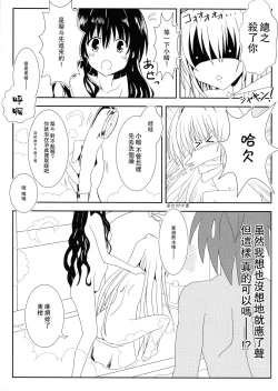 Page 8 of ヤミと美柑のなかよしお風呂っくす