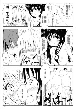 Page 9 of ヤミと美柑のなかよしお風呂っくす
