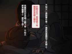 Page 26 of Iinazuke ga Iru no ni Juusha ni Rouraku Sarete Shimau Ohanashi | 明明已經有婚約了卻被下屬籠絡的故事