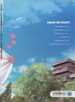 Page 2 of Toaru Natsu no Asobi Tamachi Yuki Soushuuhen 2011-2013