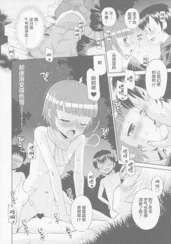 Page 42 of Toaru Natsu no Asobi Tamachi Yuki Soushuuhen 2011-2013