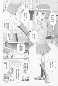 Page 48 of Toaru Natsu no Asobi Tamachi Yuki Soushuuhen 2011-2013