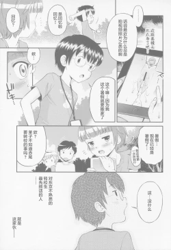 Page 51 of Toaru Natsu no Asobi Tamachi Yuki Soushuuhen 2011-2013