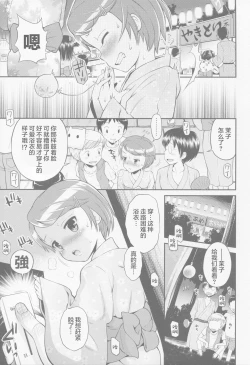 Page 53 of Toaru Natsu no Asobi Tamachi Yuki Soushuuhen 2011-2013