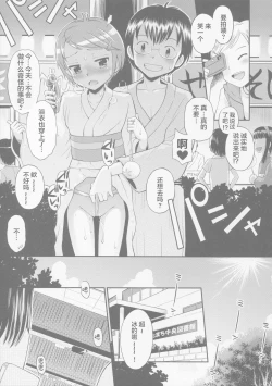 Page 55 of Toaru Natsu no Asobi Tamachi Yuki Soushuuhen 2011-2013