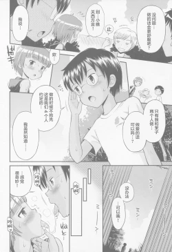 Page 60 of Toaru Natsu no Asobi Tamachi Yuki Soushuuhen 2011-2013