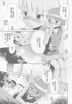 Page 61 of Toaru Natsu no Asobi Tamachi Yuki Soushuuhen 2011-2013