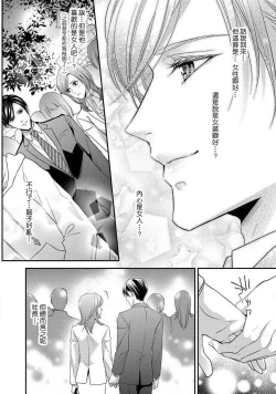 Page 39 of Demo Shachou wa Bra o Shite iru. | 但社长他穿bra欸。 1-3