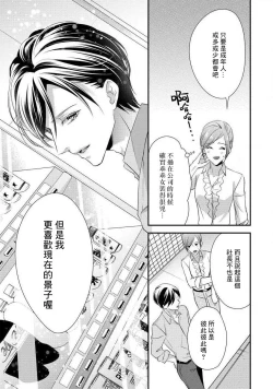 Page 63 of Demo Shachou wa Bra o Shite iru. | 但社长他穿bra欸。 1-3