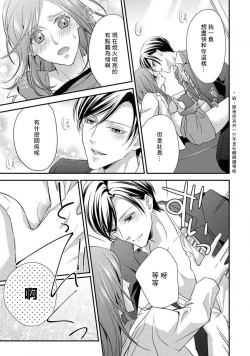 Page 77 of Demo Shachou wa Bra o Shite iru. | 但社长他穿bra欸。 1-3