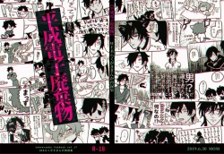 Page 1 of Heisei Denji Haikibutsu