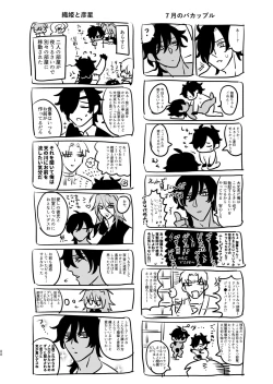Page 87 of Heisei Denji Haikibutsu