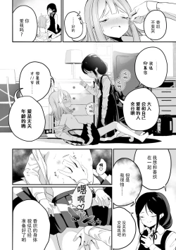 Page 12 of sarasoujyu no hana no iro