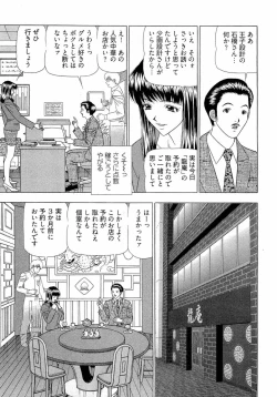 Page 114 of Kachou Toumei Shain 1
