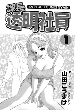 Page 2 of Kachou Toumei Shain 1