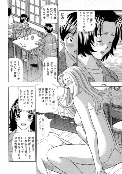 Page 69 of Kachou Toumei Shain 2
