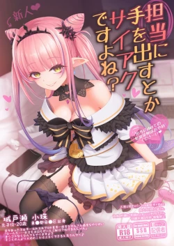 Page 1 of Tantou ni Te o Dasu toka Saiaku desu yo ne?