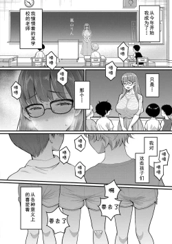 Page 2 of Rin-sensei wa Shotakon Shinmai Kyoushi