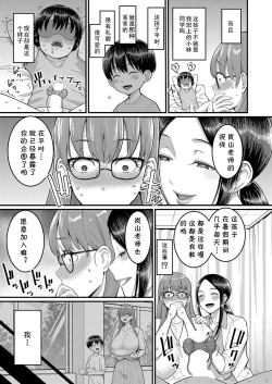 Page 7 of Rin-sensei wa Shotakon Shinmai Kyoushi