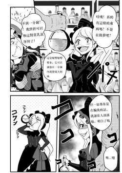 Page 3 of B-trayal 41 Shalltear