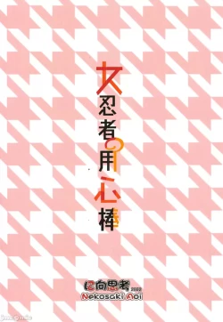 Page 26 of Onna Ninja no Yojinbo