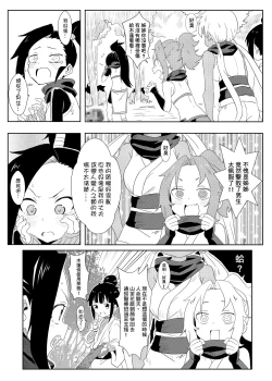 Page 20 of Onna Ninja no Yojinbo