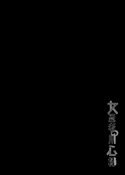 Page 3 of Onna Ninja no Yojinbo