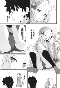 Page 16 of Tokimeki Chaldea Gakuen Alternative