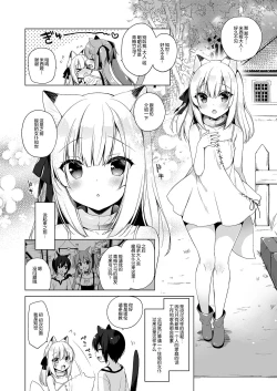 Page 5 of Boku no Risou no Isekai Seikatsu 3 | My Ideal Life in Another World 3