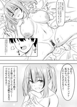 Page 18 of Osananajimi to Icha Love Ecchicchi