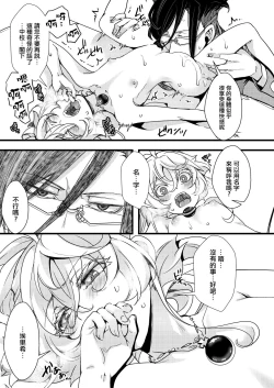 Page 28 of Suikan Sareru Tanya-chan no Hanashi